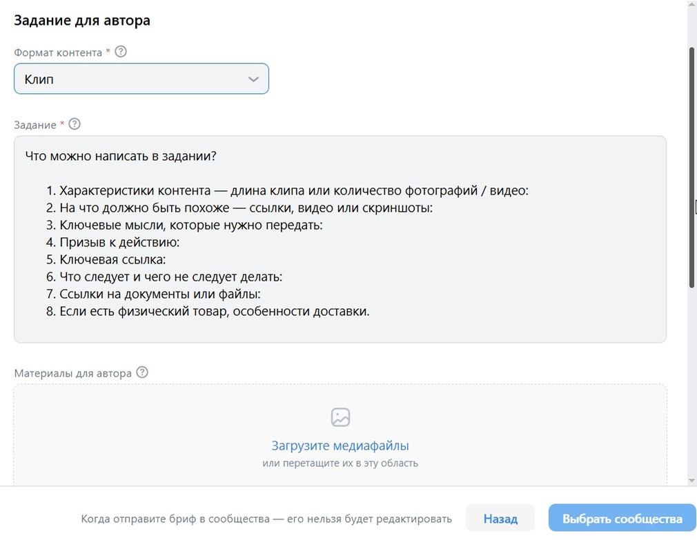 заполнение брифа на аддблогере